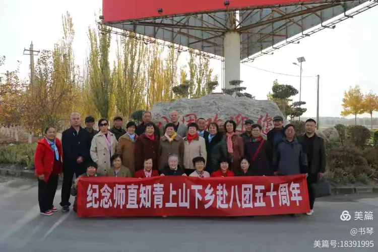 农一师八团知青50年后再回故地